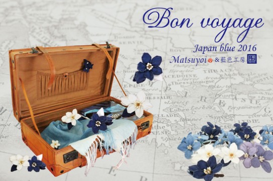 Bon voyage　DM表