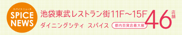 spicenews_banner-sm