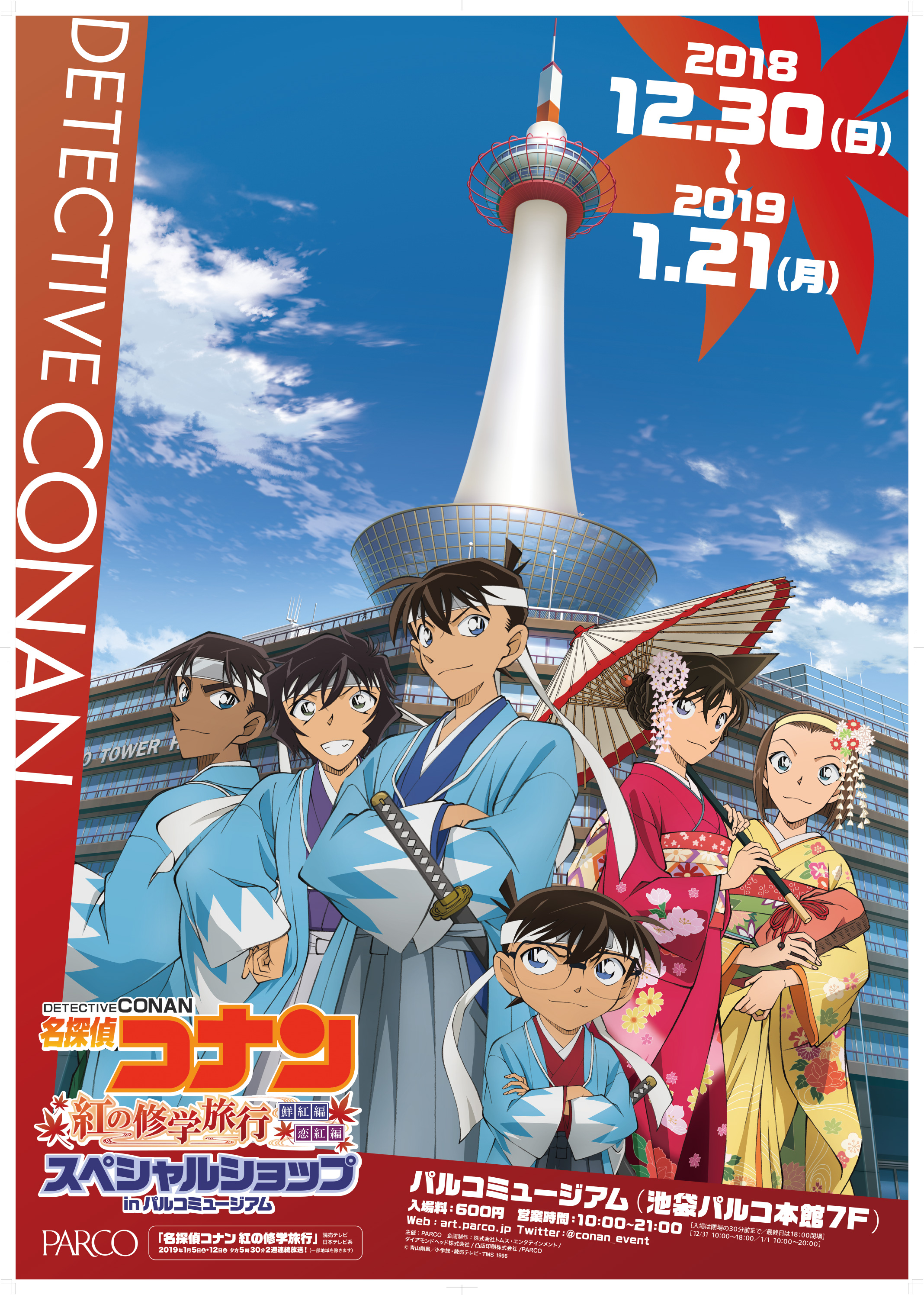 東京・池袋で開催「名探偵コナン 紅の修学旅行 スペシャルショップ in パルコミュージアム」にて 限定ハッピーバッグを販売！ | ココシル池袋