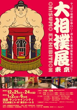 oh_sumou_tokyo_A4_a_aka