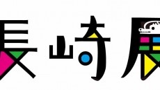 長崎展ロゴ