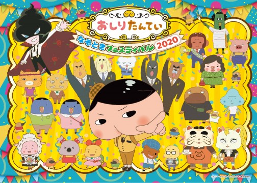 oshiritantei_A4_NF2020_yoko