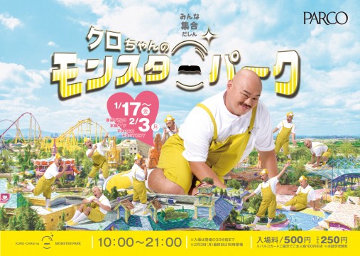 monsterparkB３_ol