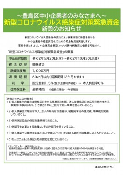 【参考：チラシ】新型コロナ対策緊急資金_page-0001