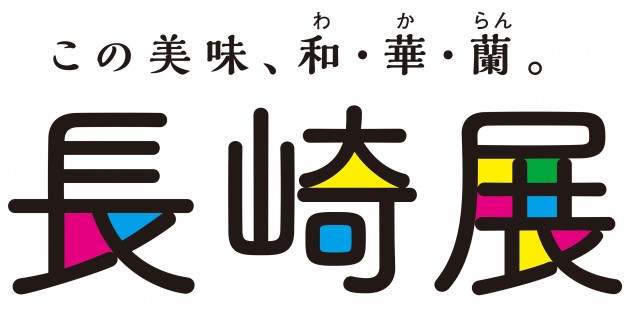 나가사키 전시회 로고