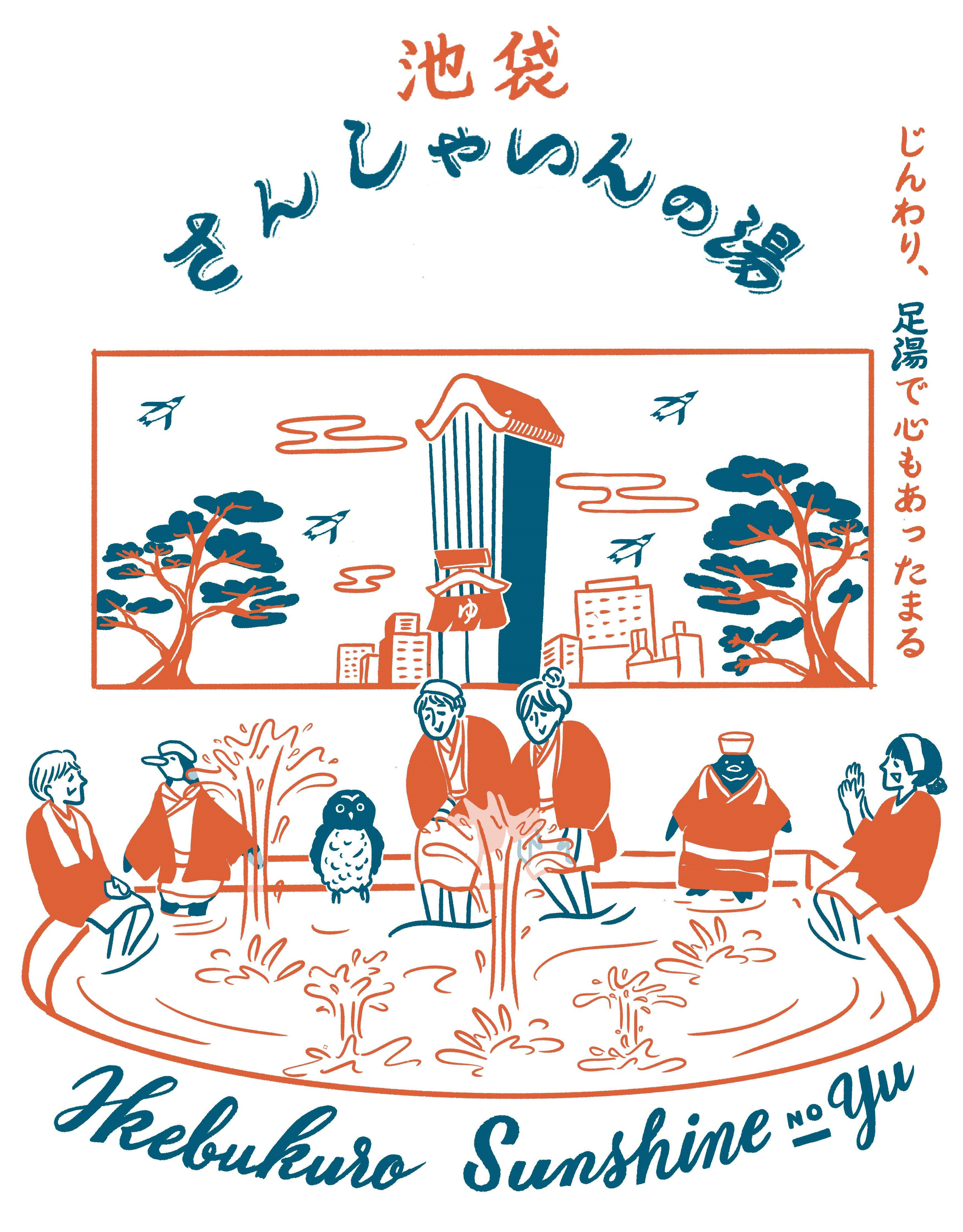 11月26日是在陽光城噴泉廣場舉行的 好 11 浴 26 日 康復足浴 Sanshain No Yu Kokosil池袋