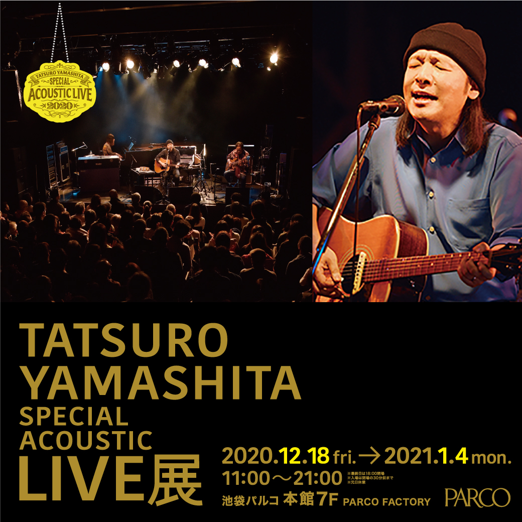 “Tatsuro Yamashita”‘s first exhibition “Tatsuro Yamashita Special