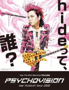 hide The 23rd Memorial 特別企画展 PSYCHOVISION hide MUSEUM Since 2000 メインビジュアル