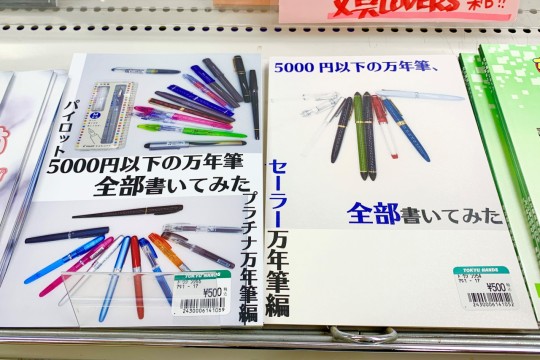 Fountain pen for less than 5,000 yen