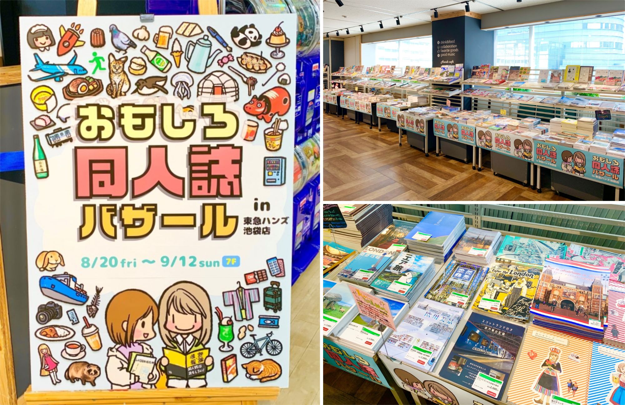 おもしろ同人誌バザール In 東急ハンズ池袋店 に行ってみた ひと味違う情報本だらけの幸せ空間 取材レポ ココシル池袋