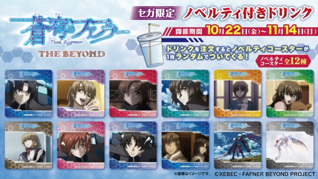 © XEBEC / FAFNER BEYOND PROJECT