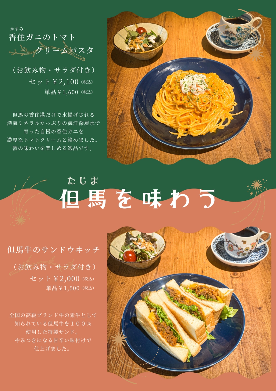 Limited menu "Kasumi Crab Tomato Cream Pasta" and "Tajima Beef Sandwich"