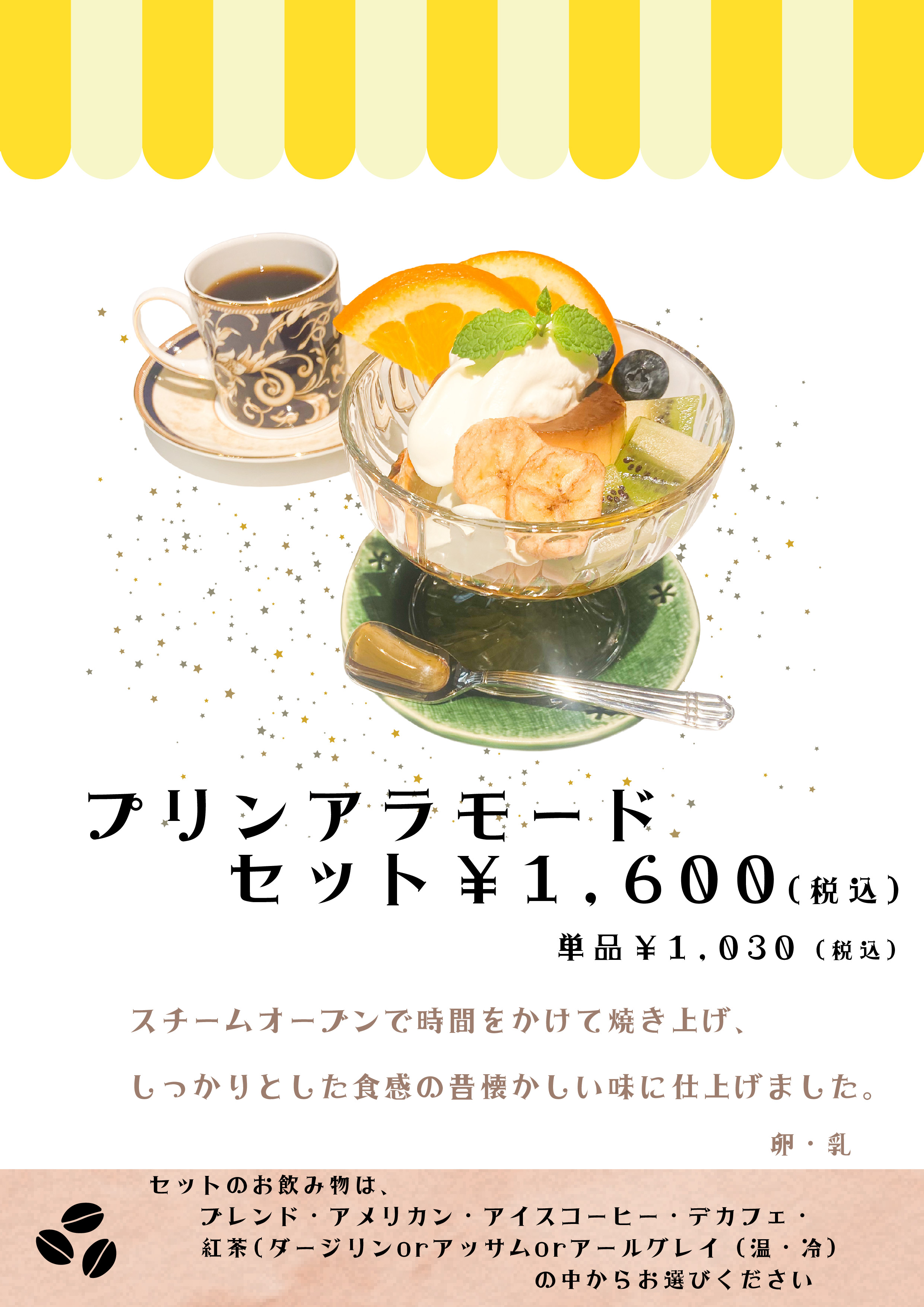 "Pudding à la mode set" tax-included 1,600 yen, single item 1,030 yen