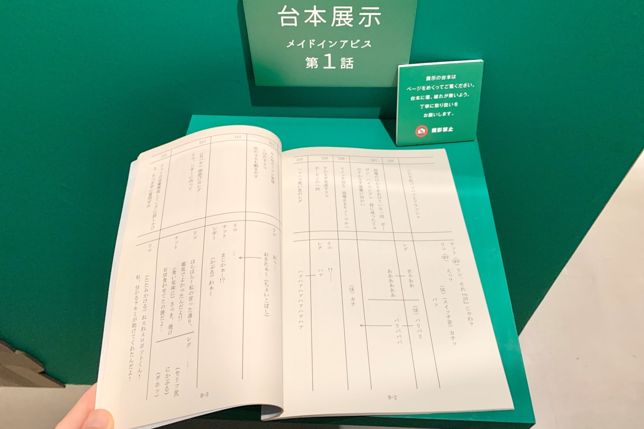 A corner where you can read the script of the first episode of the first season.