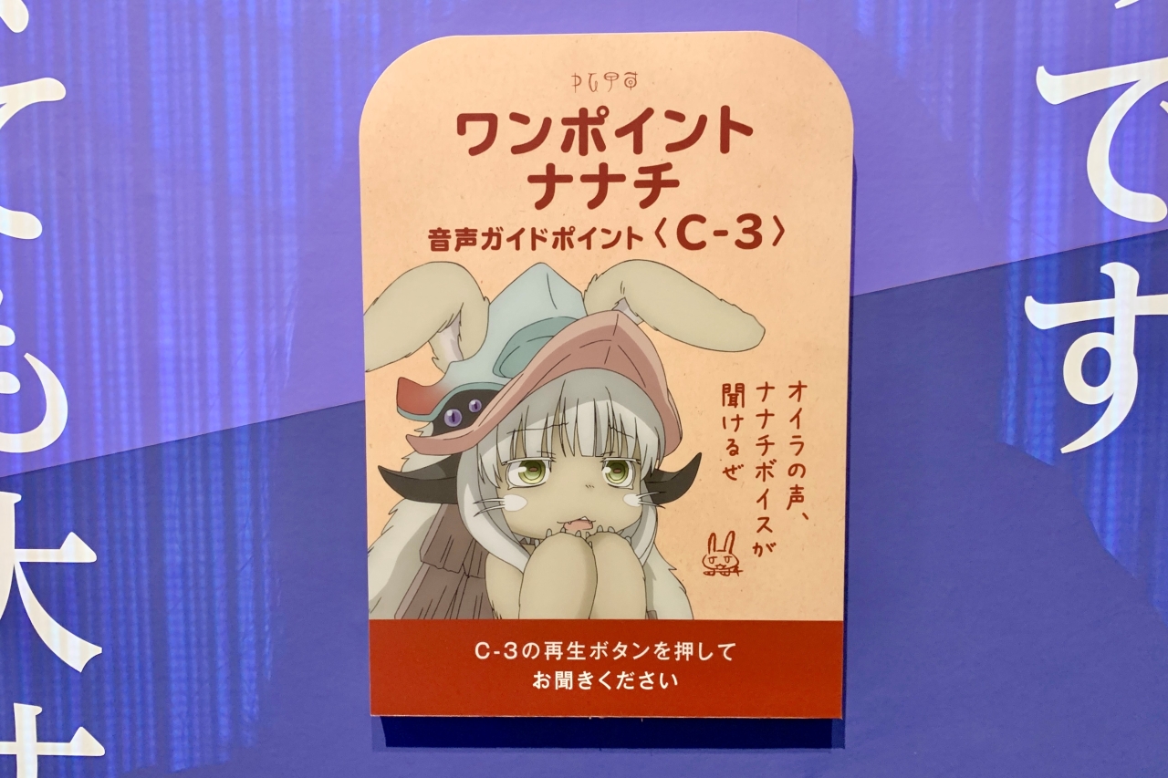 Audio guide points for "One Point Nanachi"