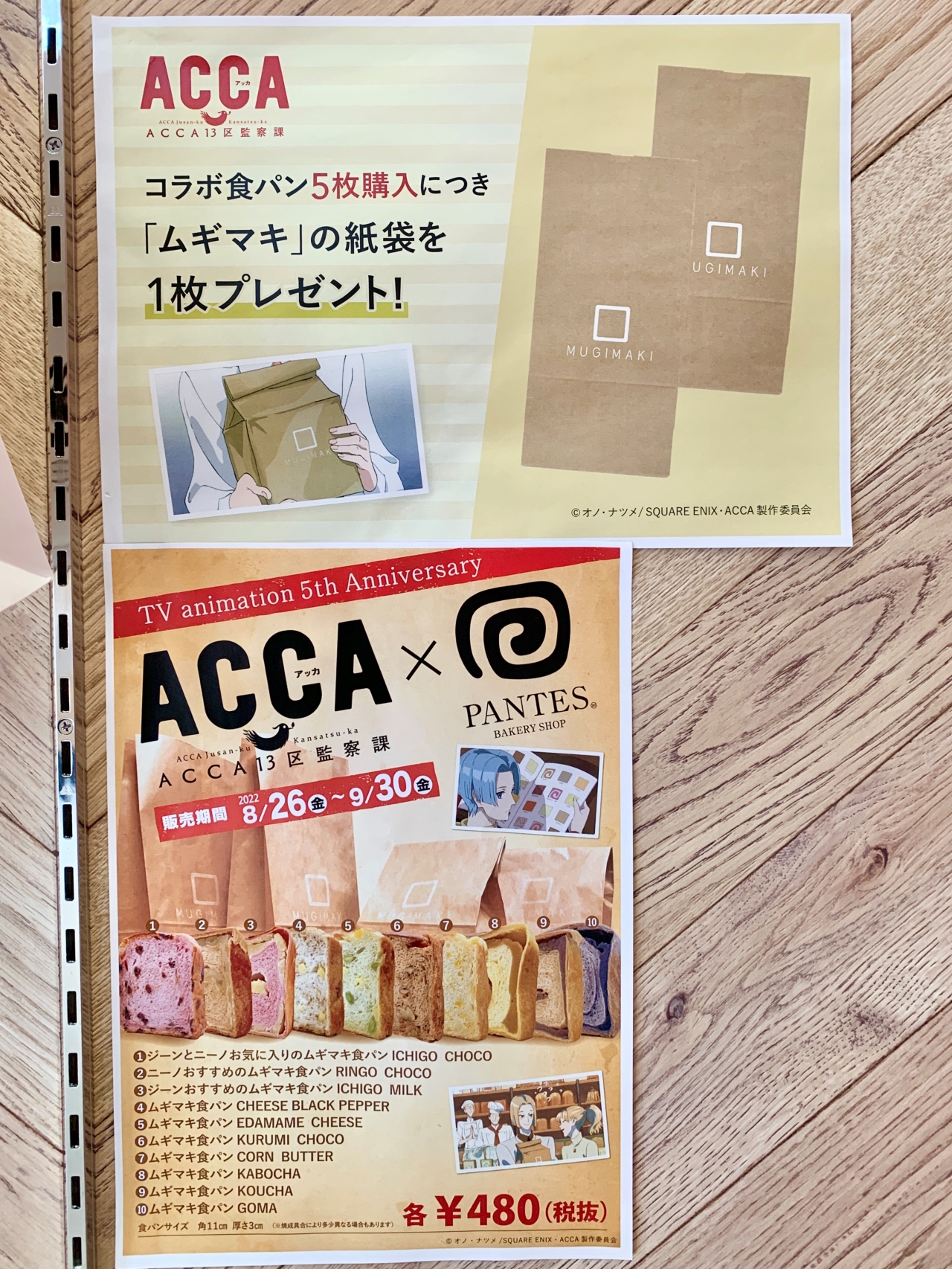 與動畫「ACCA 13-ku Kansatsu-ka」的合作海報