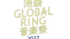「池袋GLOBALRING音楽祭」キービジュアル