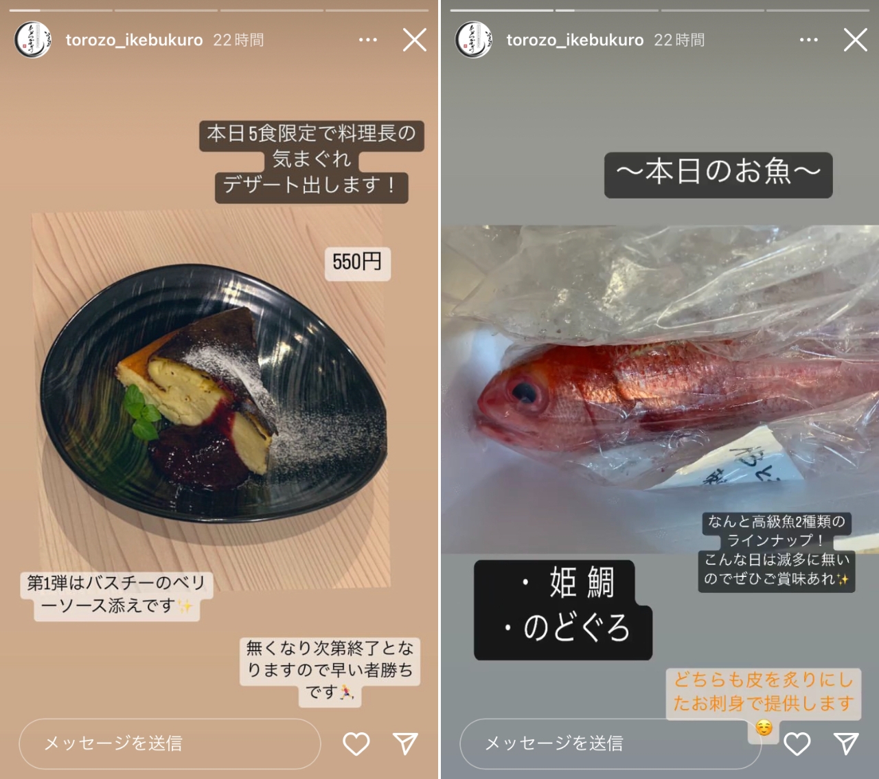 店舗のInstagram（https://www.instagram.com/torozo_ikebukuro/）ストーリーズではその日のおすすめ料理が紹介されていることも。