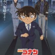 メインビジュアル初公開！/ ©青山剛昌／小学館・読売テレビ・TMS 1996