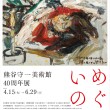 Sチラシ_熊谷守一美術館40周年