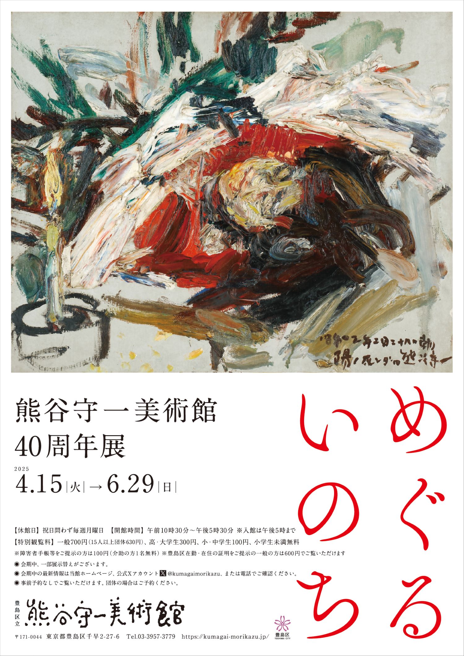 Sチラシ_熊谷守一美術館40周年