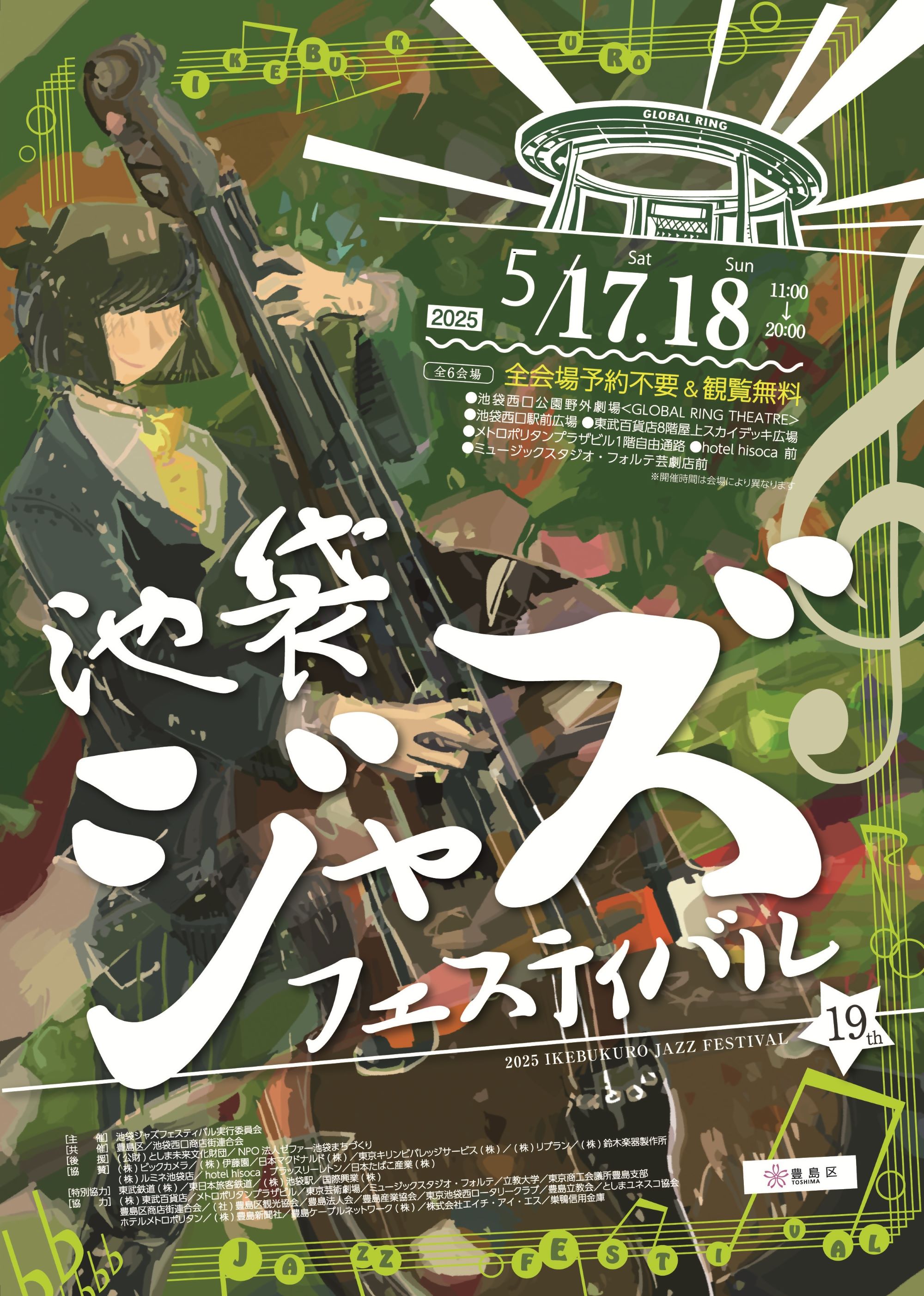 S_2025年ポスター