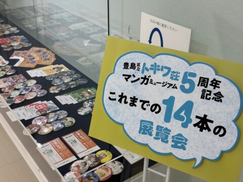  ②　これまでの展覧会