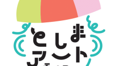 「としまアート夏まつり2025」ロゴ