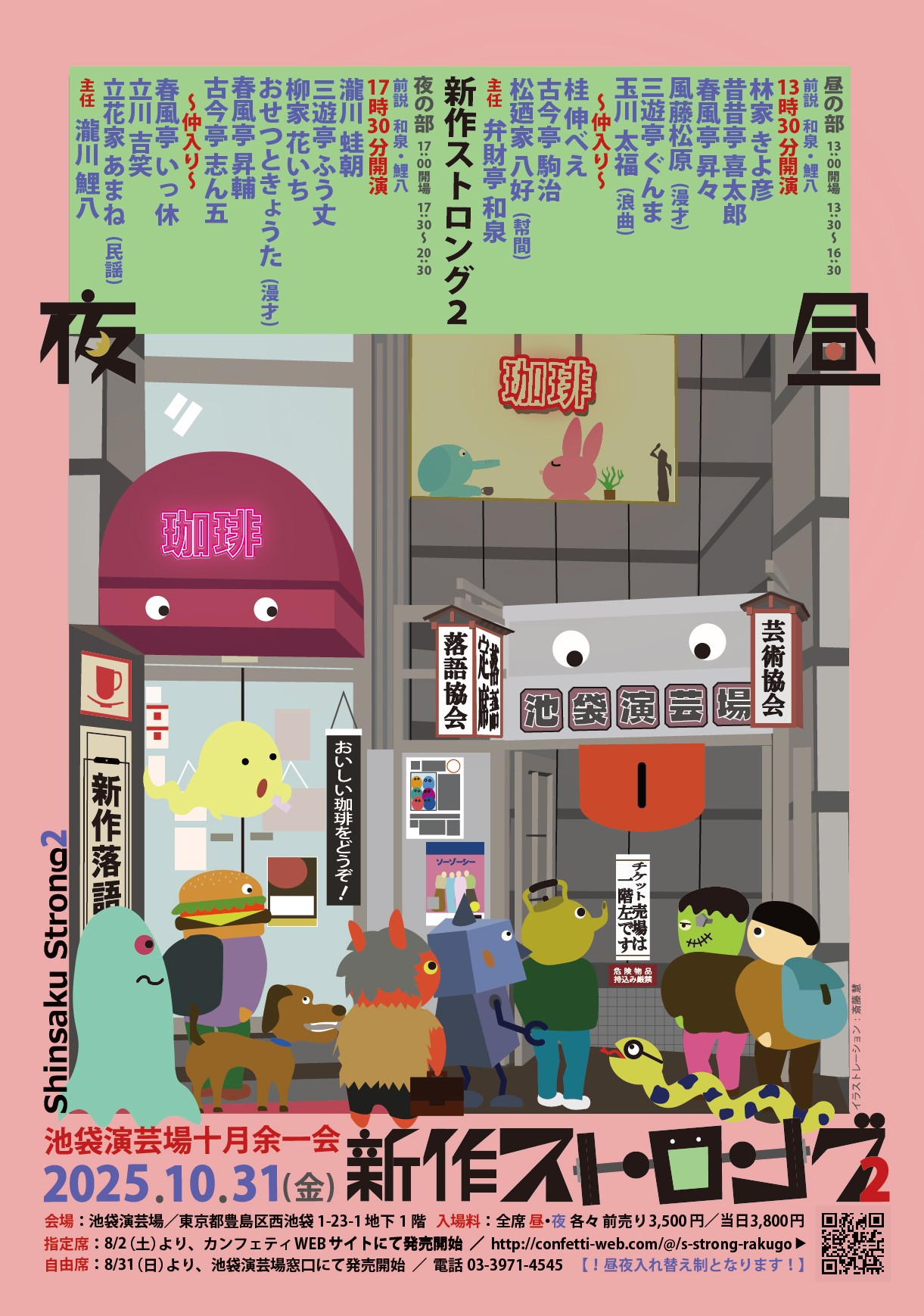 250718【修正】新作ストロング2余一会
