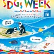 sun_SDGsWEEK_B1_0820ol