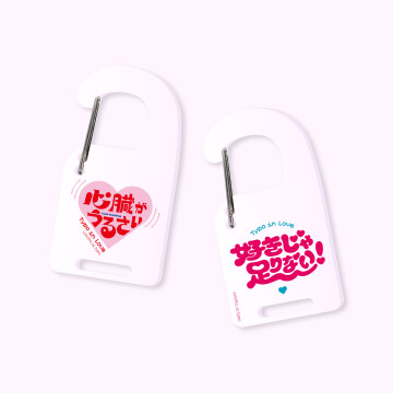 恋するアクリルカラビナ　1,100円
