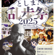 としま！乱歩祭のコンセプトビジュアル