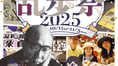 としま！乱歩祭のコンセプトビジュアル