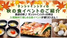 左・ブランド卵の食べ比べ（卵フェスin池袋2025）中・おらほの「かに飯」2種盛　右・北海道地チーズの食べ比べイメージ（北海道まるごとフェアinサンシャインシティ2025）