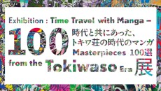 「時代と共にあった、トキワ荘の時代のマンガ100選」ロゴ