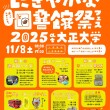 『にぎやかな図書館祭』のポスター