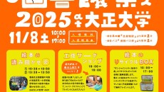『にぎやかな図書館祭』のポスター
