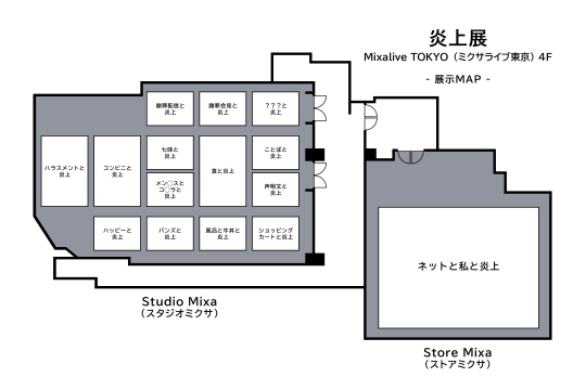 会場全体の展示MAP。