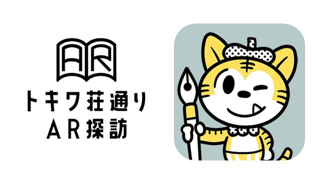 「トキワ荘通り」の公式キャラクター、「かきとら」さん