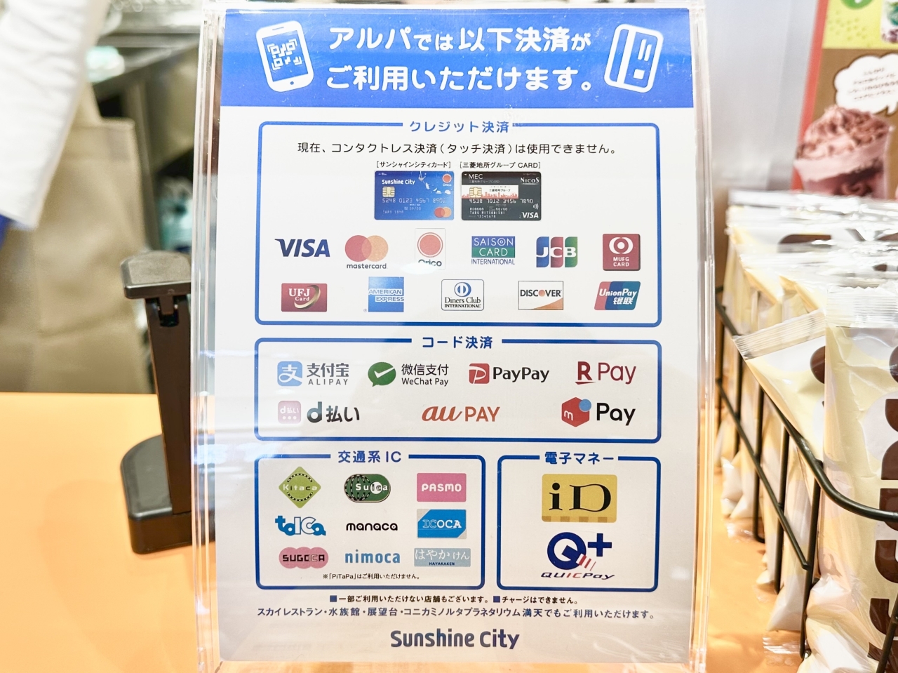 現金以外の支払い方法