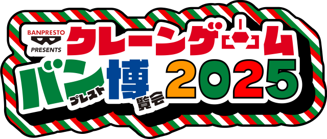 クレーンゲーム バンプレスト博覧会 2025(ロゴ)