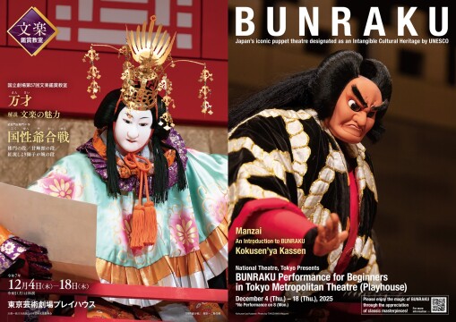 12月文楽鑑賞教室チラシ表面_B_4校