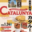 世界探訪#11_カタルーニャ_A4チラシ_最終校_ol