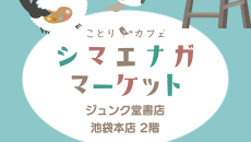 絶賛開催中♪♪　上野のことりカフェ「シマエナガカフェ」とのハシゴもおすすめ！