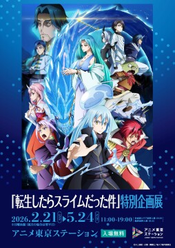 ©川上泰樹・伏瀬・講談社／転スラ製作委員会