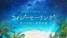 クレジット：コニカミノルタプラネタリウム株式会社
