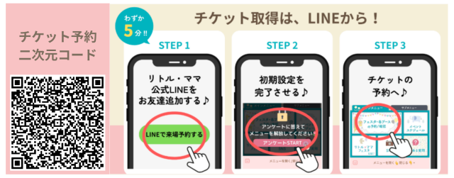 入場チケット予約