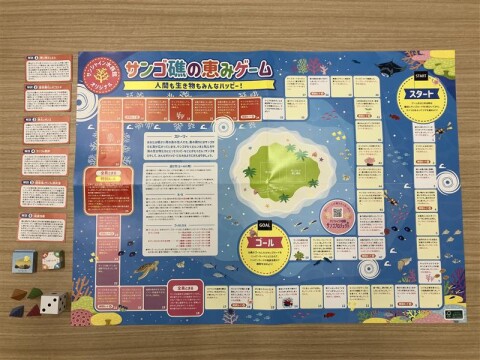 サンシャイン水族館オリジナル「サンゴすごろく」