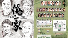 「俺ン家」画像