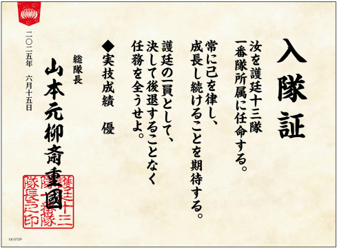 参加者全員特典:入隊証(全13種)